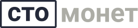 Сто монет